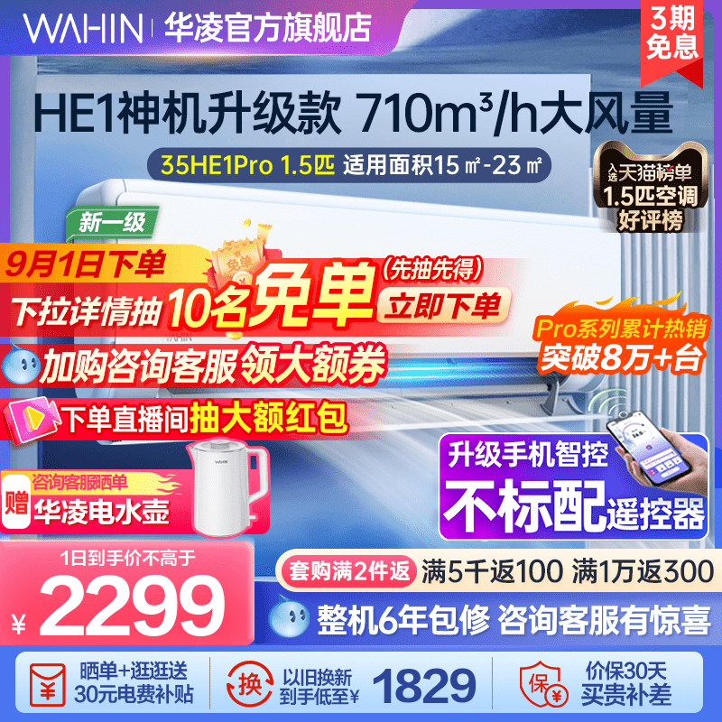 [n8he1升级款]华凌1.5匹空调35HE1Pro一级挂式家用冷暖自清洁挂机
