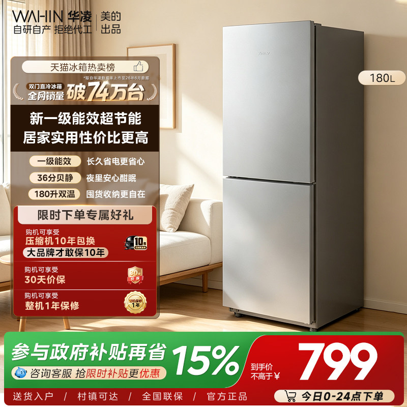 美的华凌188双门家用小型电冰箱