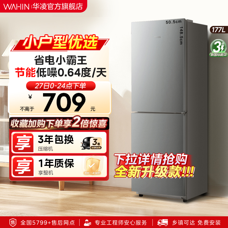 美的出品华凌185冰箱双开门家用省电超薄冷冻冷藏租房宿舍小冰箱