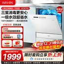 华凌洗碗机Vie6Pro全自动家用小型台式 10套容量 消毒柜一体嵌入式