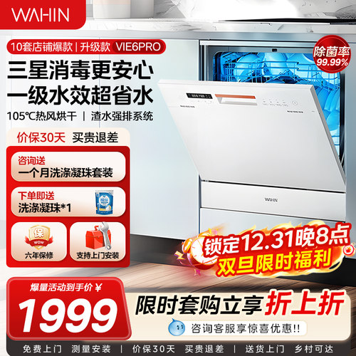 华凌爆款洗碗机一级水效洗碗机