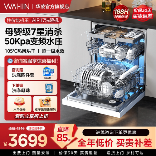 华凌H71Pro七星消杀洗碗机AIR17