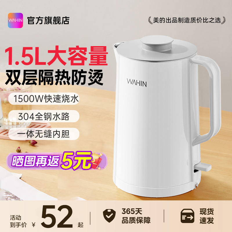 华凌电热水壶家用1.5L烧水壶家用大容量一体不锈钢煮水壶WH-H2a