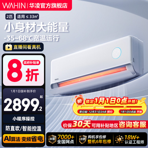 华凌空调一级双排神机2匹50HE1Ⅱ挂机家用壁挂式客厅卧室官方正品