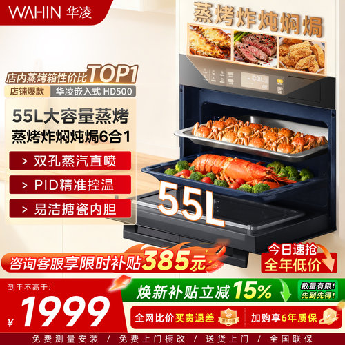 美的出品华凌嵌入式蒸烤箱