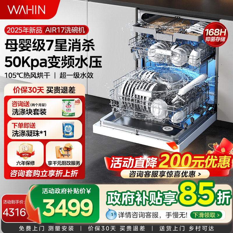 华凌洗碗机H71PRO家用全自动嵌入式17套母婴级消毒柜一体AIR17,大家电,洗碗机,淘宝优惠券,粉丝福利购,淘宝优惠卷