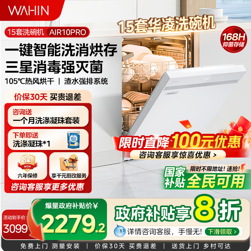 政府补贴立享8折一级水效洗碗机