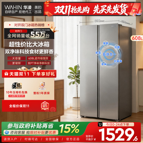 美的华凌640对开大容量冰箱家用