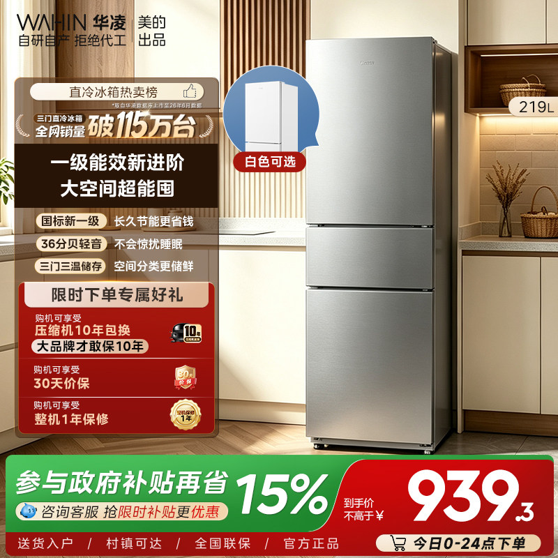 美的华凌228租房家用小型电冰箱图片