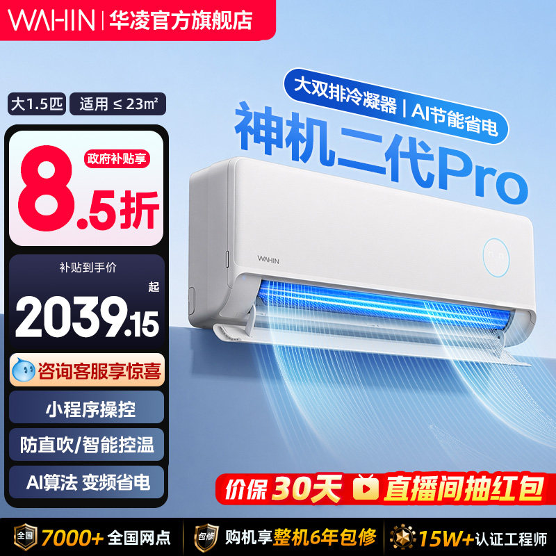 【APF6.02】华凌空调双排铜管神机二代35HE1ⅡPro一级