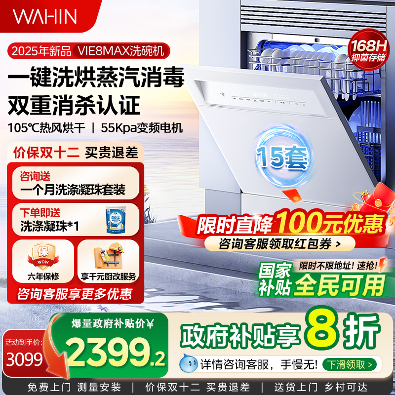 25年新品华凌洗碗机Vie8max家用全自动嵌入式台式消毒柜一体15套