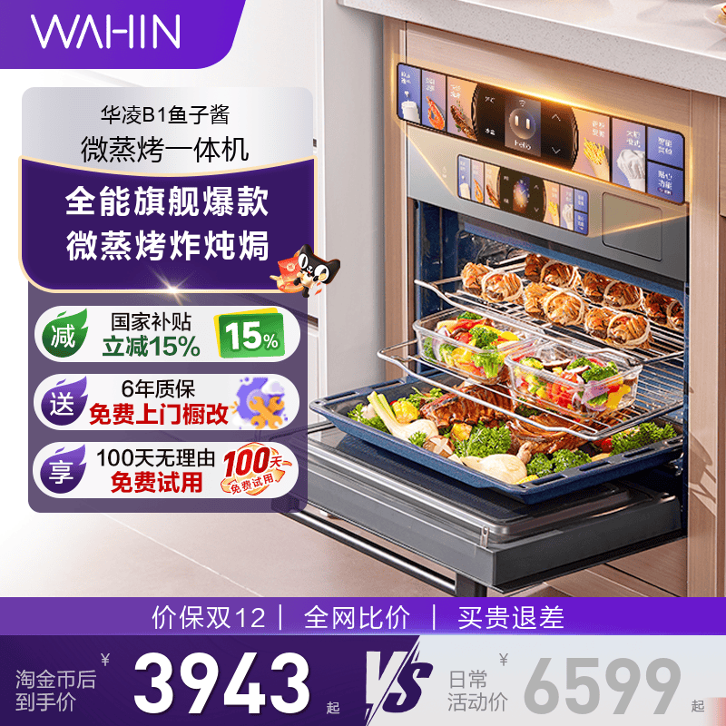 【国补8.5折】华凌微蒸烤箱