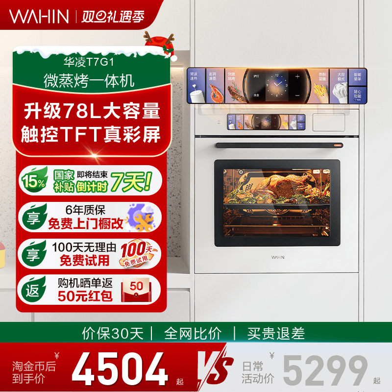 美的华凌G1微蒸烤炸炖一体机嵌入式微波电炉蒸烤箱家用78L大容量
