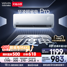 华凌空调大1.5匹35HA1Ⅲ-P超省电Pro一级家用挂机变频wifi智控