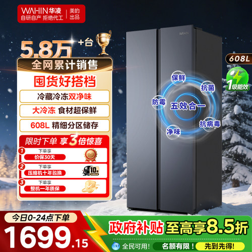 美的华凌640对开大容量冰箱家用