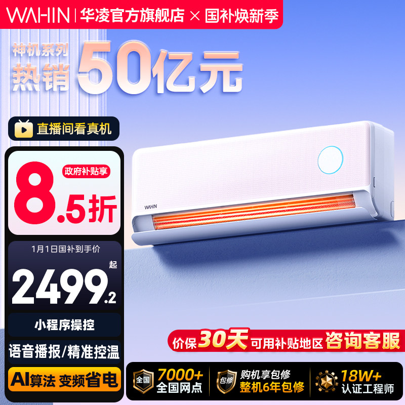 华凌空调双排神机二代35HE1ⅡPro icolor一级大1.5匹挂机官方正品