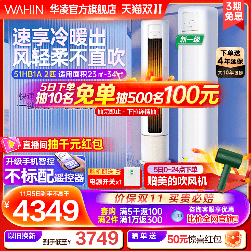 华凌空调2匹51HB1A立式柜机新一级能效变频冷暖大风口大客厅家用属于什么档次？