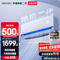 華凌空調(diào)雙排神機(jī)二代HE家用掛機(jī)變頻冷暖新一級(jí)大1.5匹2匹壁掛式