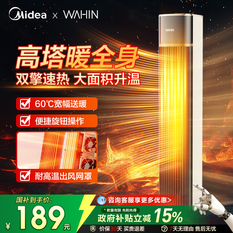 华凌美的出品加高取暖器暖风机
