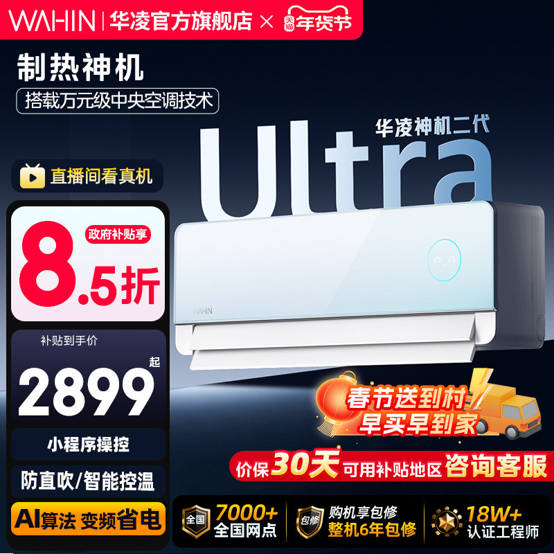 华凌神机二代Ultra空调双排铜管家用一级卧室大1.5匹挂机变频