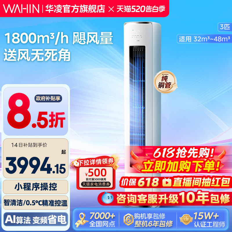 华凌空调神机二代3匹家用柜机一级72客厅立式智能超省电双排铜管