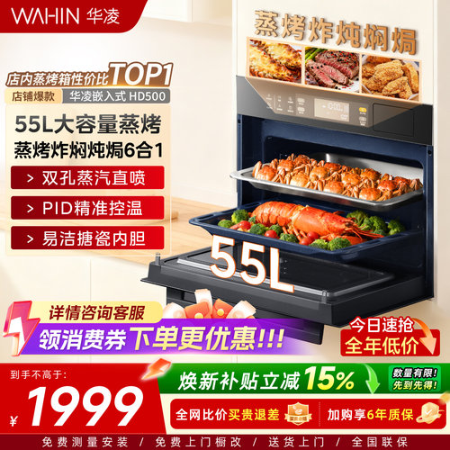 美的出品华凌嵌入式蒸烤箱