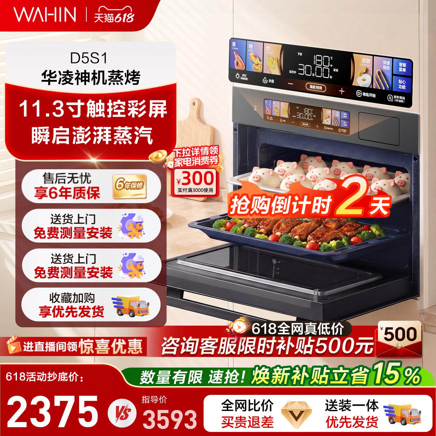 【重磅新品】华凌神机D5S1蒸烤一体机嵌入式蒸烤炸炖四合一蒸烤箱
