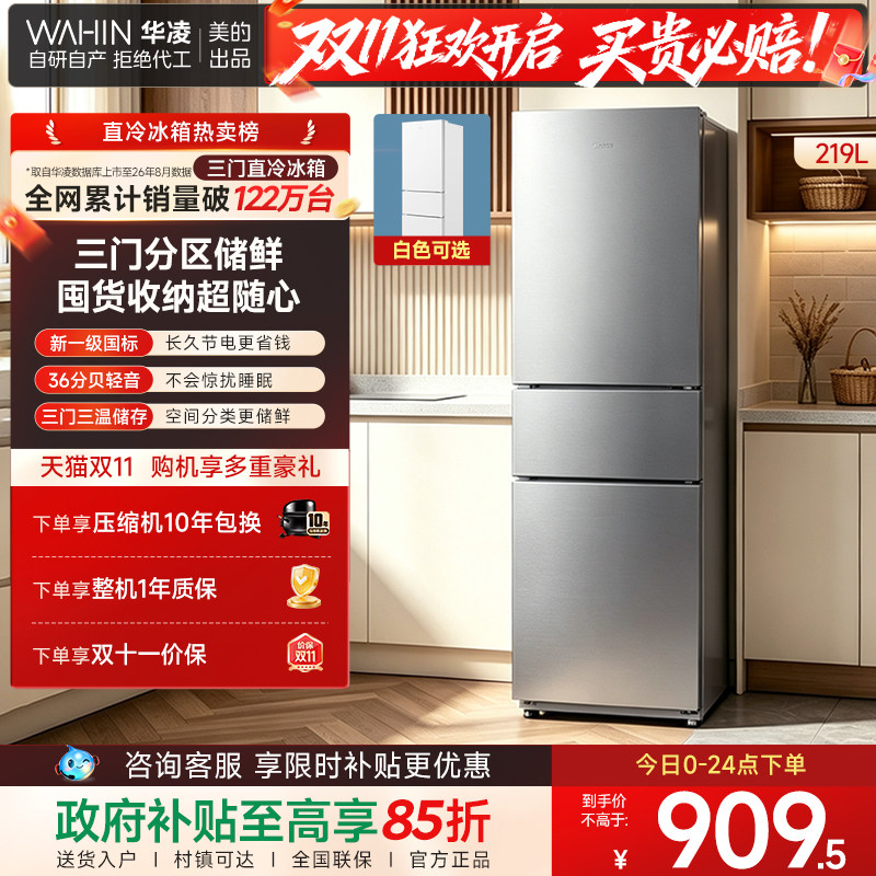 美的出品华凌228冰箱双开三门家用小型一级能效冷冻冷藏租房省电
