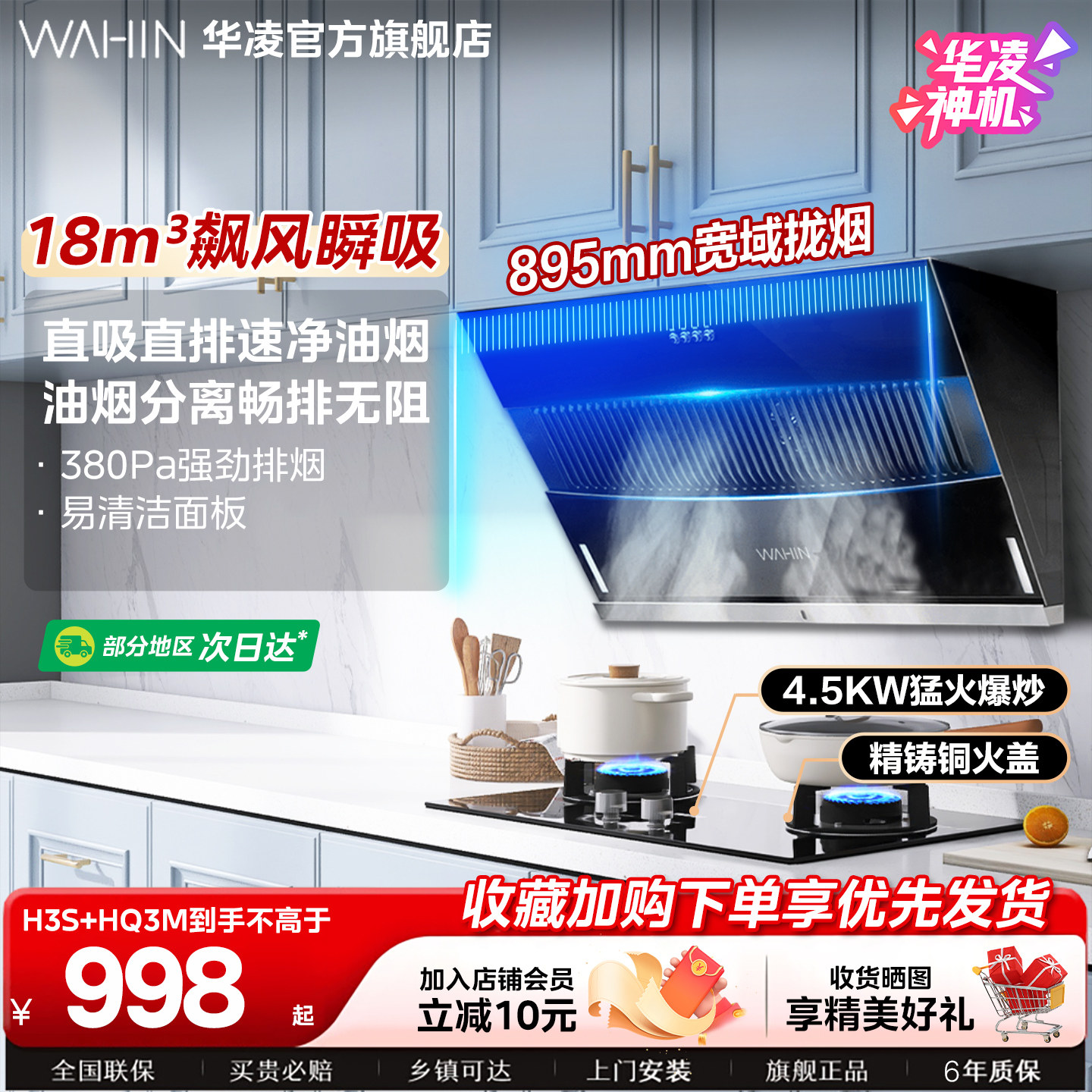 华凌油烟机燃气灶套装侧吸式家用大吸力厨房三件套官方旗舰店H3S