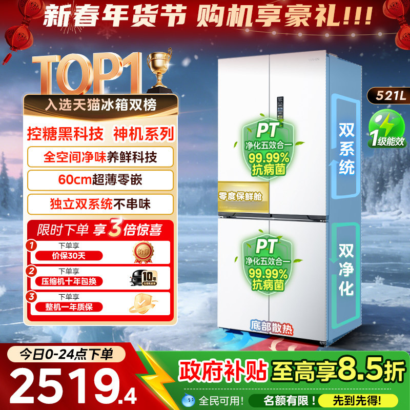 美的华凌神机547双系统超薄零嵌入式十字双开四门家用一级冰箱