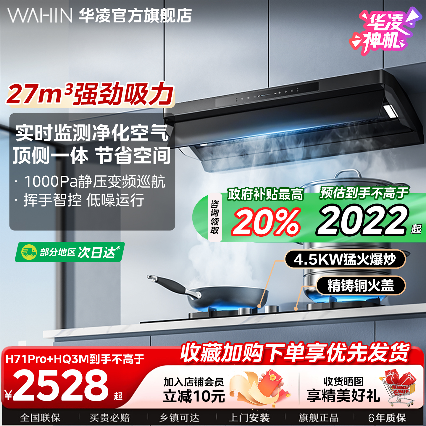 华凌抽油烟机燃气灶套餐厨房三件套小型大吸力家用烟灶套装H71pro