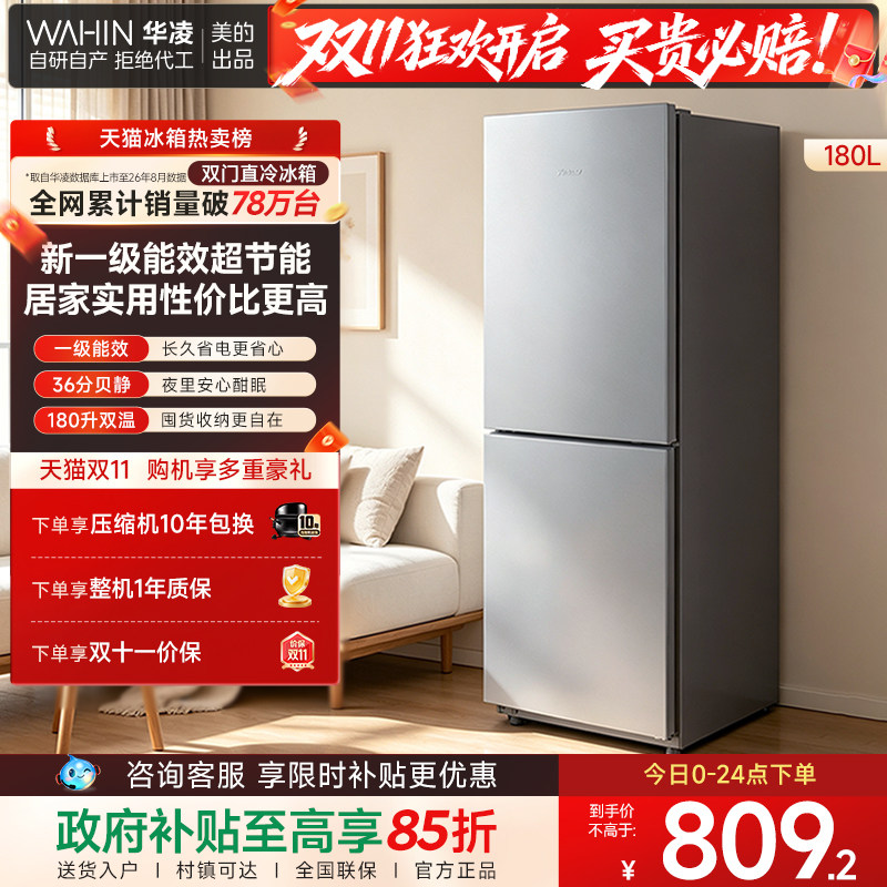 美的华凌冰箱188一级能效国家补贴双门冷藏冷冻电冰箱家用小型