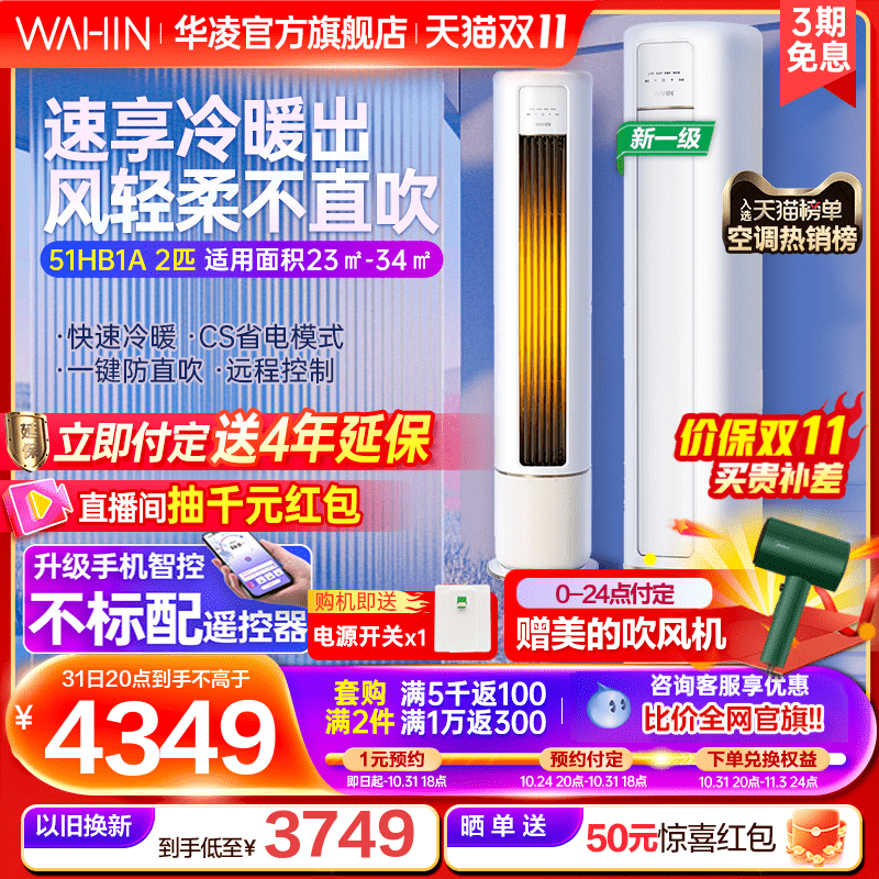 华凌空调2匹51HB1A立式柜机新一级能效变频冷暖大风口大客厅家用高性价比高么？