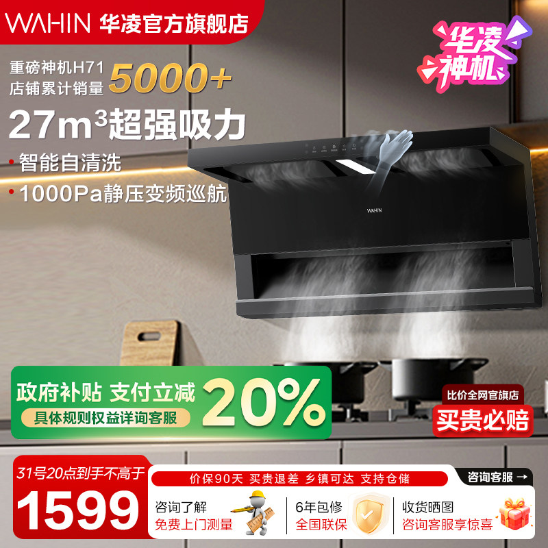 美的华凌神机H71抽油烟机厨房家用大吸力顶侧双吸式抽油机吸油机