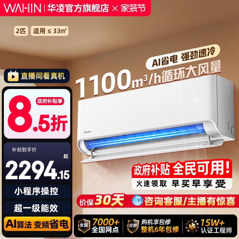 新品华凌空调2匹大挂机一级变频冷暖壁挂式客厅静音官方正品家用