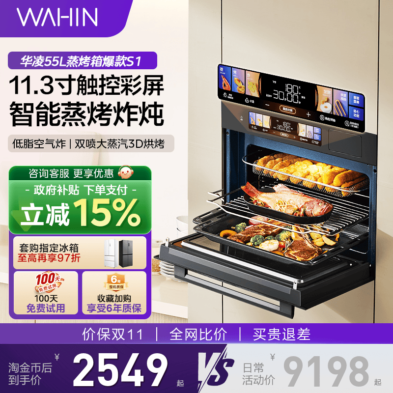 美的华凌S1蒸烤一体机嵌入式家用电蒸烤箱炸炖四合一官方旗舰店