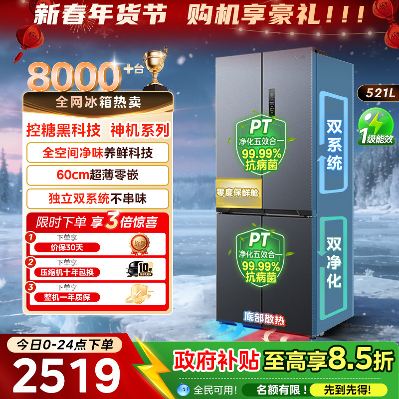 美的华凌神机547十字双开四门双系统超薄零嵌风冷家用一级冰箱