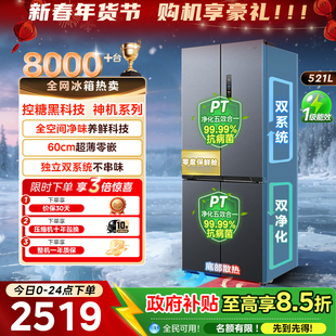 美的华凌神机547十字双开四门双系统超薄零嵌风冷家用一级冰箱