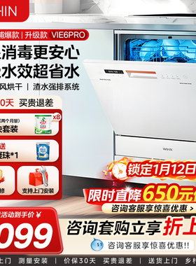 华凌洗碗机Vie6Pro全自动家用小型台式消毒柜一体嵌入式10套容量