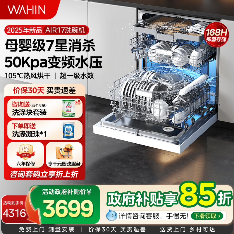 华凌洗碗机H71PRO家用全自动嵌入式17套母婴级消毒柜一体AIR17