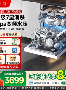 华凌洗碗机H71PRO家用全自动嵌入式17套母婴级消毒柜一体AIR17
