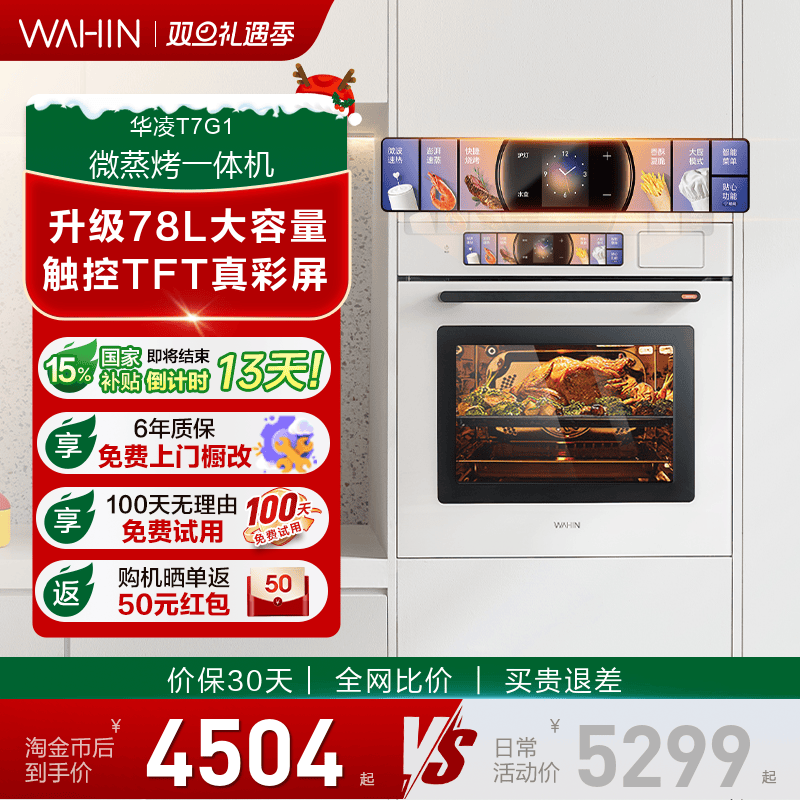 美的华凌G1微蒸烤炸炖一体机嵌入式微波电炉蒸烤箱家用78L大容量