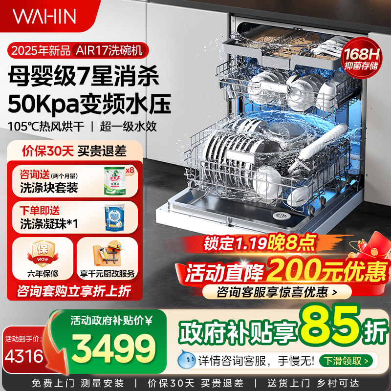 华凌洗碗机H71PRO家用全自动嵌入式17套母婴级消毒柜一体AIR17