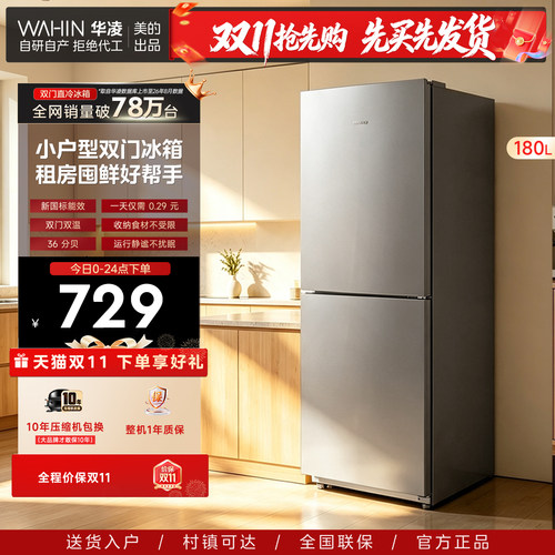 美的华凌189双门家用小型冰箱