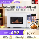 政府补贴美 HB230 华凌微波炉变频家用平板小型微烤一体官方正品