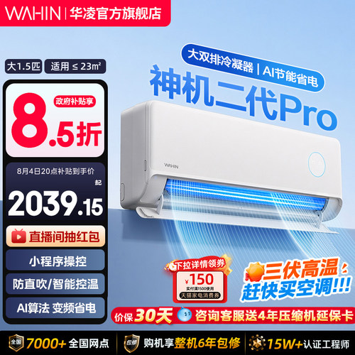 华凌空调神机二代大风量自清洁