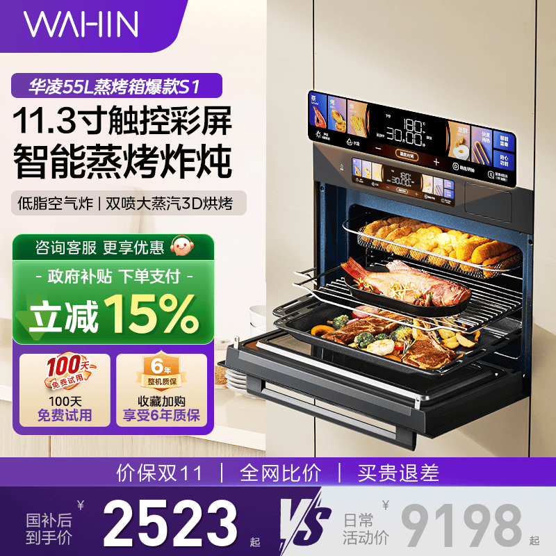 美的华凌S1蒸烤一体机嵌入式家用电蒸烤箱炸炖四合一官方旗舰店