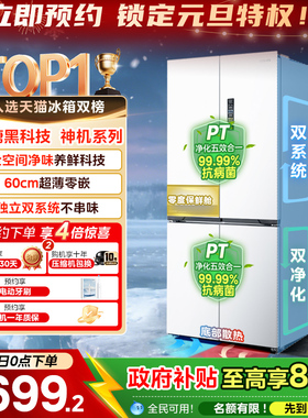 美的华凌神机547双系统超薄零嵌入式十字双开四门家用一级冰箱