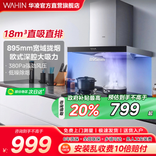 美 厨房家用出租房排吸油机大吸力烟机H4 华凌抽油烟机小型顶吸式