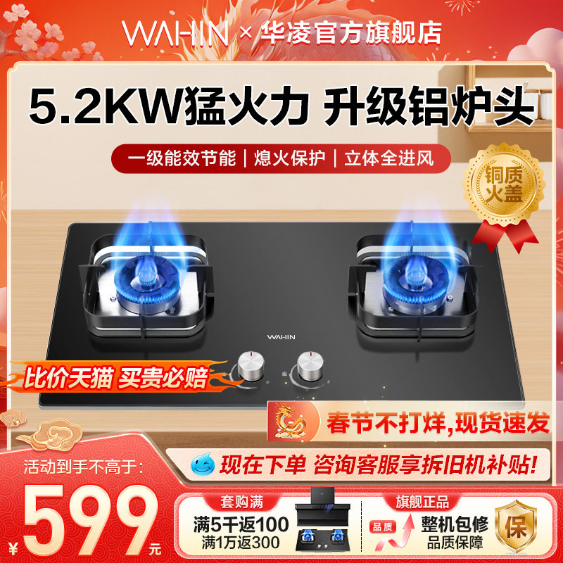 美的华凌燃气灶HQ8大火力煤气灶厨房双灶天然气炉灶官方旗舰店